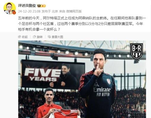 阿爾特塔執(zhí)教槍手五周年，詹?。航衲暧袡C(jī)會拿個獎杯么 ???